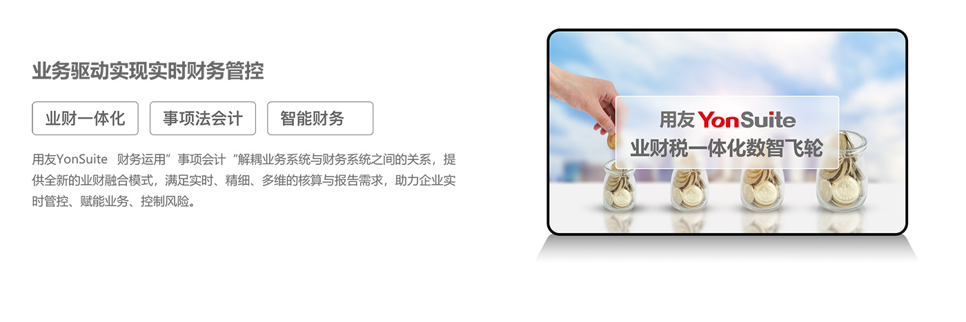 智能财务