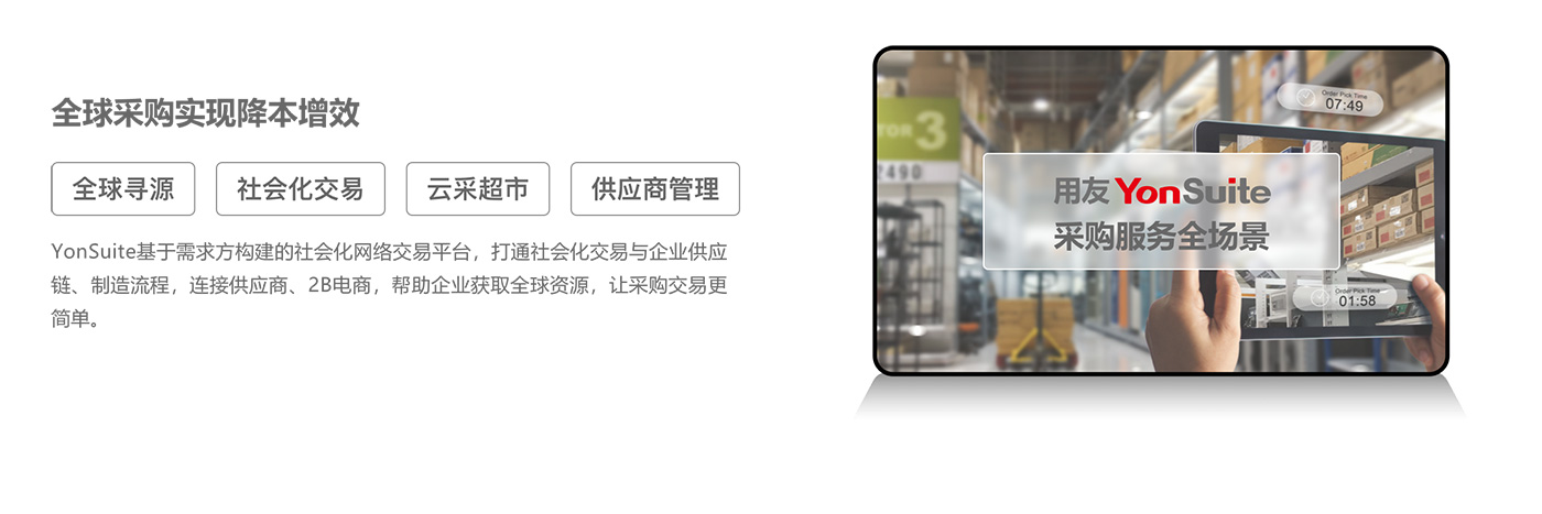 智慧采购