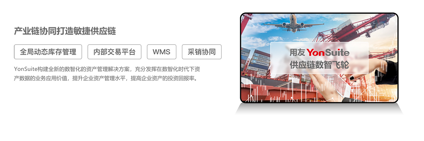 敏捷供应链